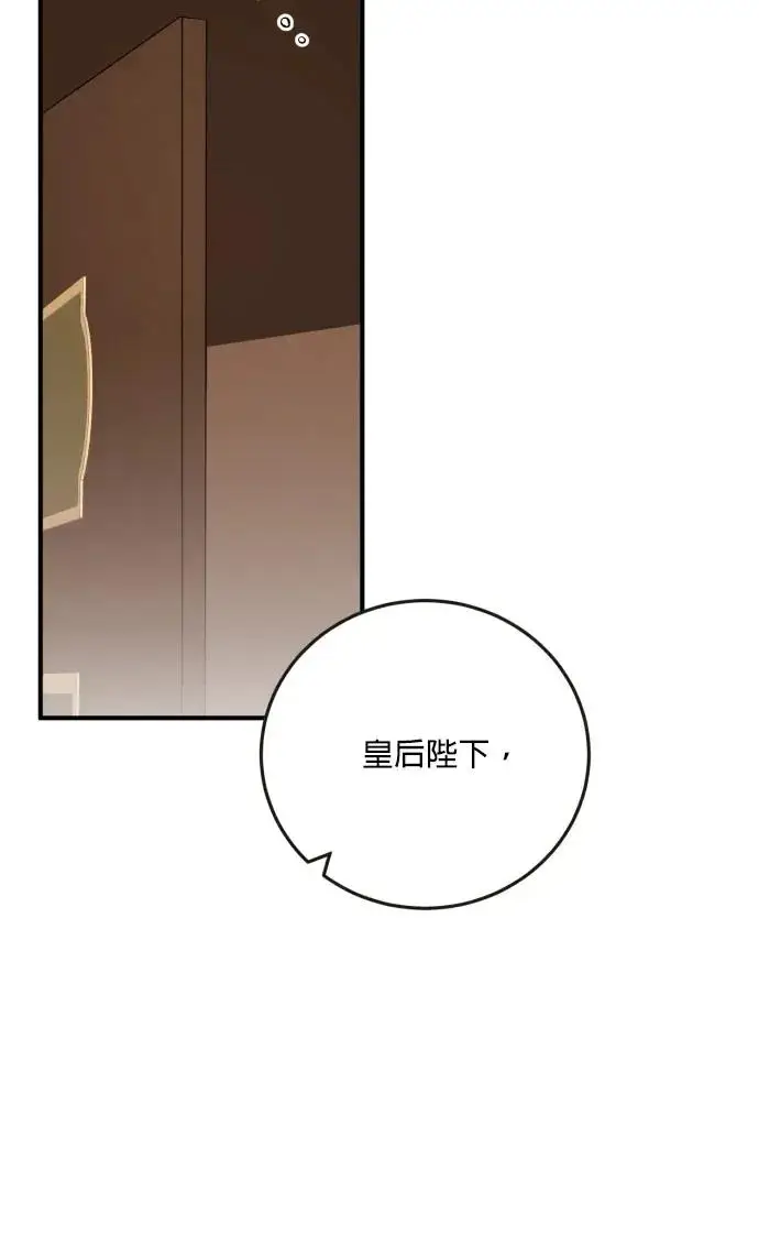 漫画《恶女只想安静地生活！》第76话第65张图