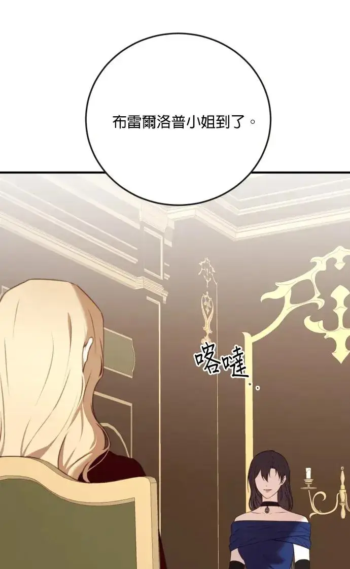 漫画《恶女只想安静地生活！》第76话第66张图