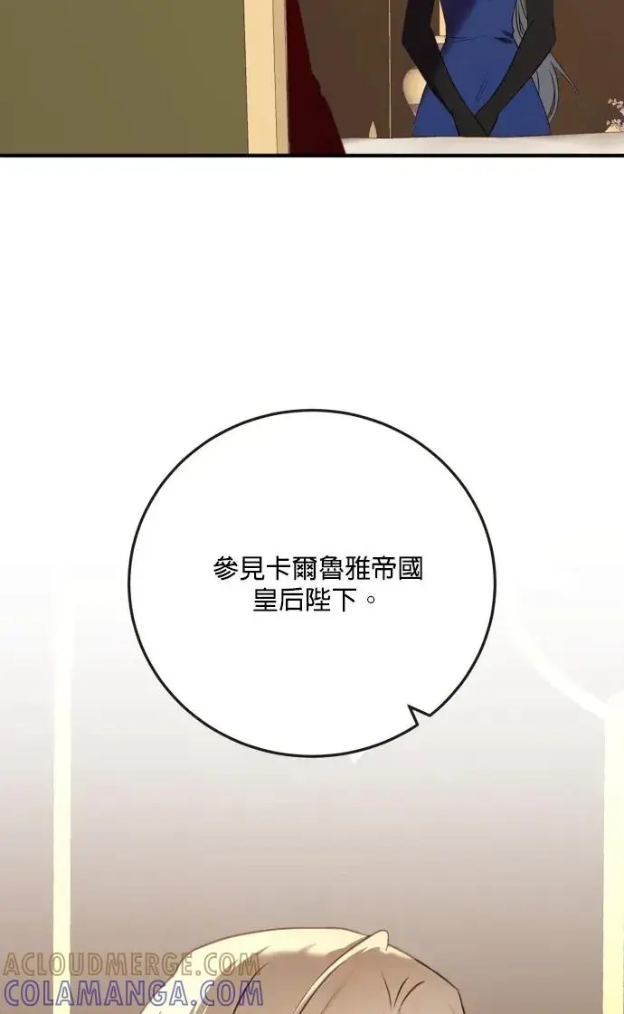 漫画《恶女只想安静地生活！》第76话第67张图