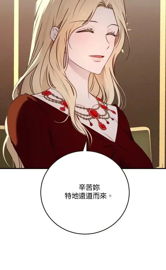 漫画《恶女只想安静地生活！》第76话第68张图