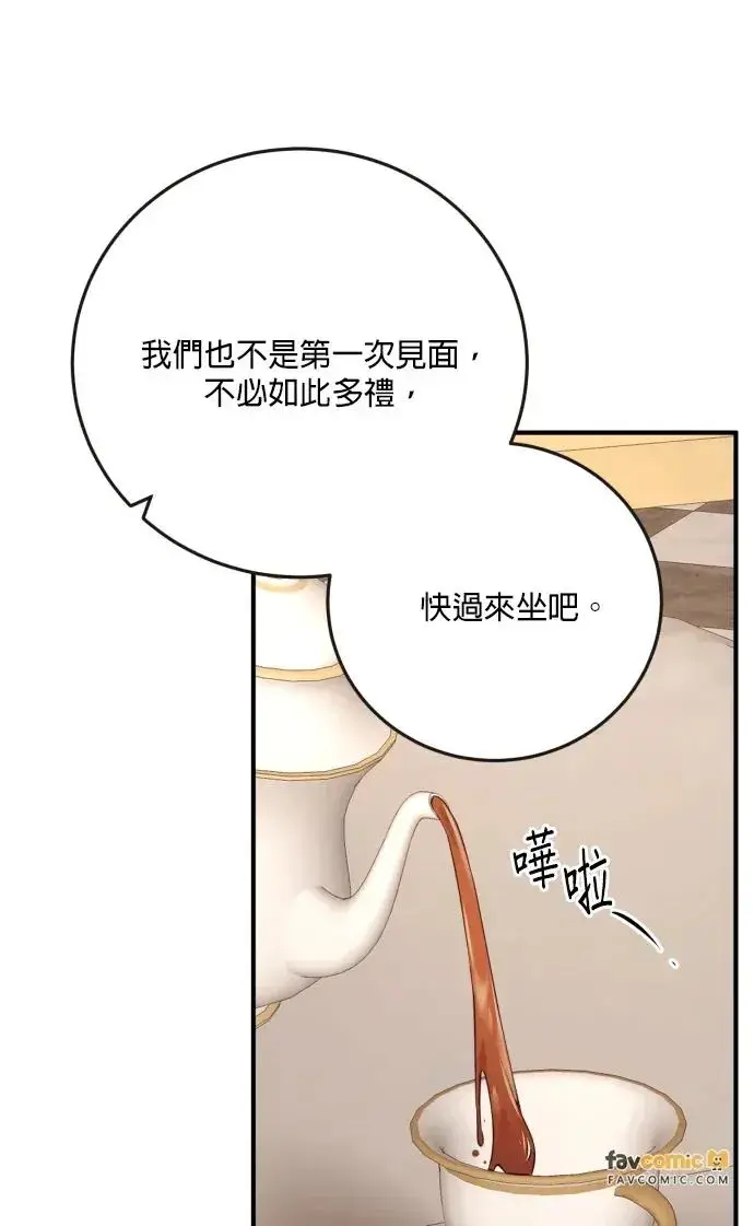 漫画《恶女只想安静地生活！》第76话第69张图