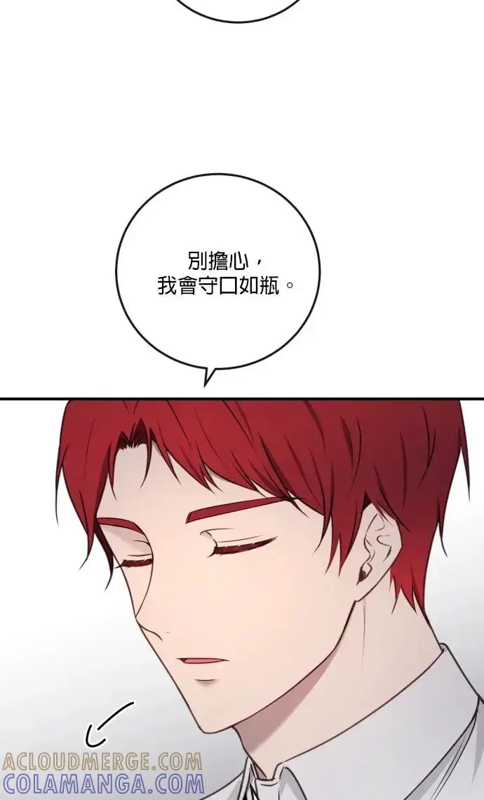 漫画《恶女只想安静地生活！》第76话第7张图