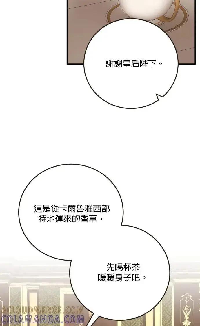 漫画《恶女只想安静地生活！》第76话第70张图