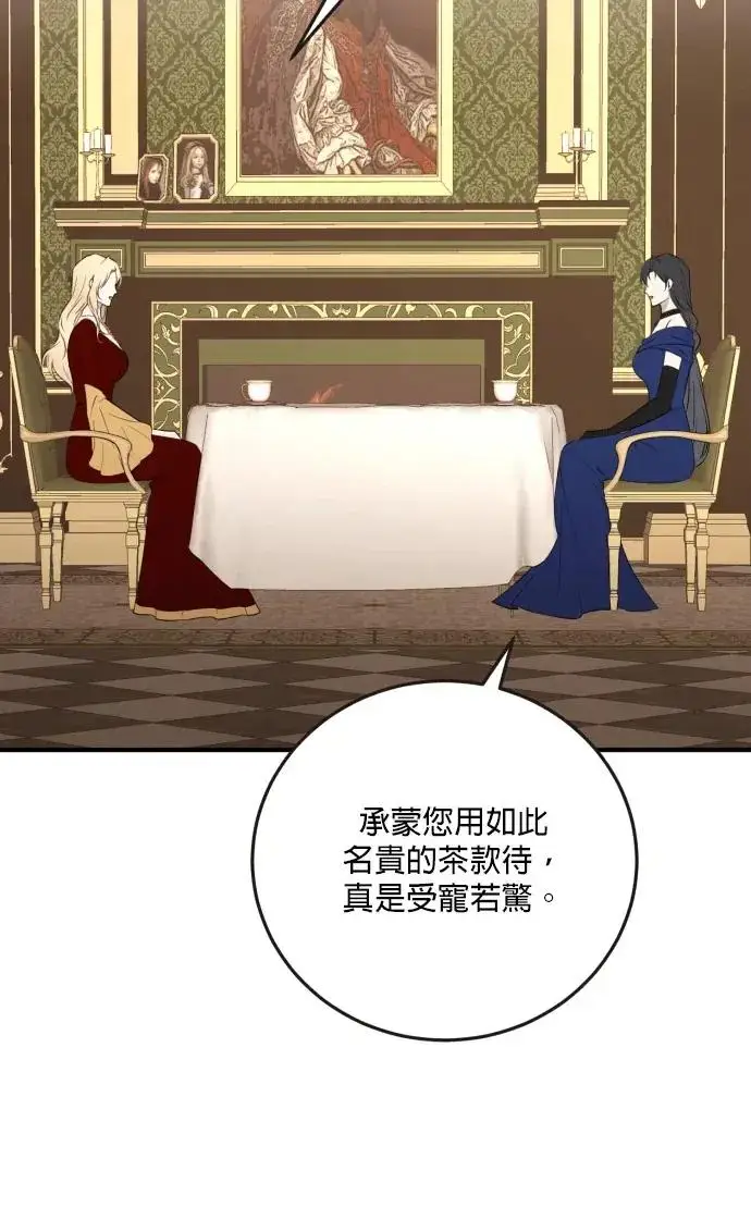 漫画《恶女只想安静地生活！》第76话第71张图