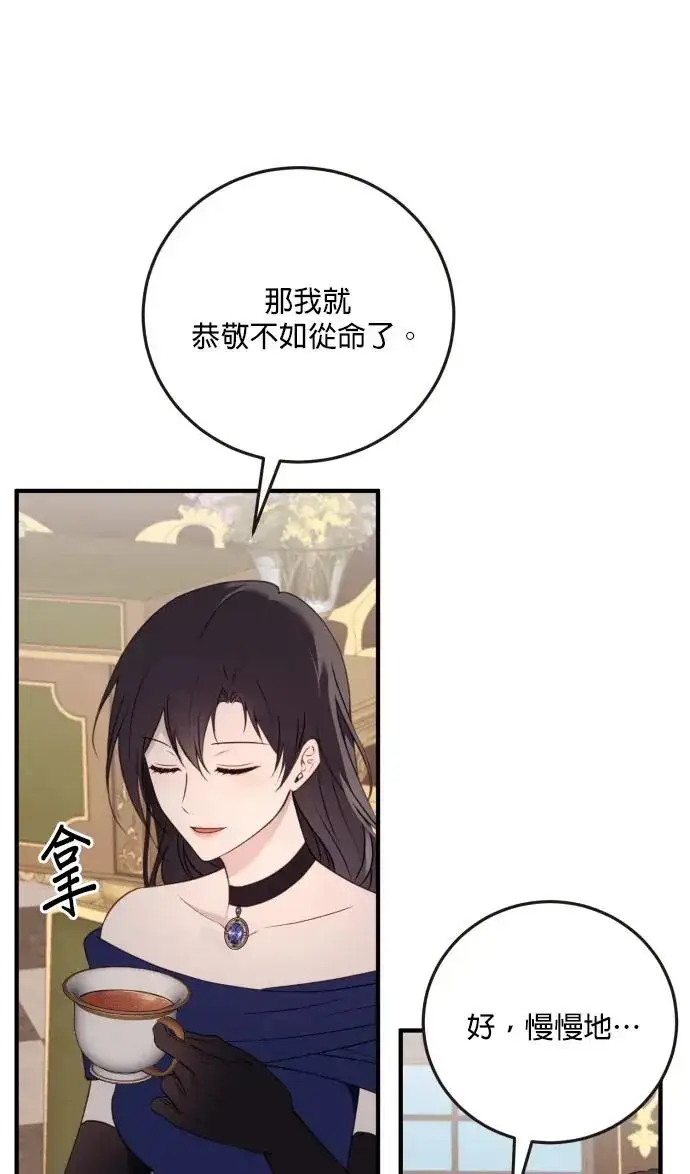 漫画《恶女只想安静地生活！》第76话第72张图