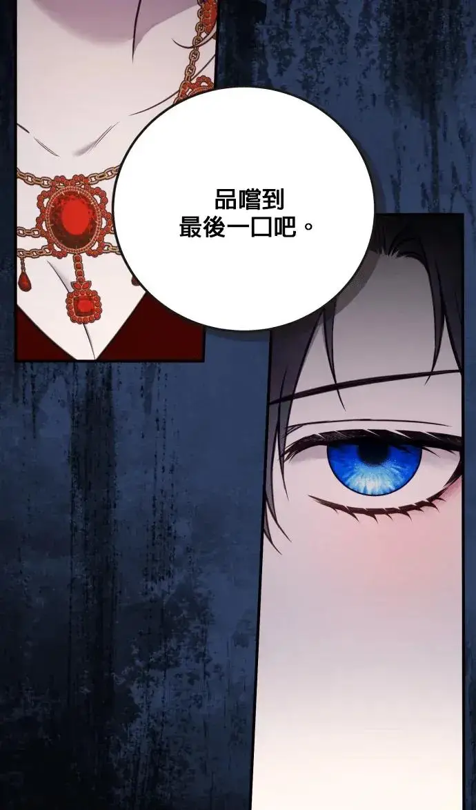 漫画《恶女只想安静地生活！》第76话第74张图