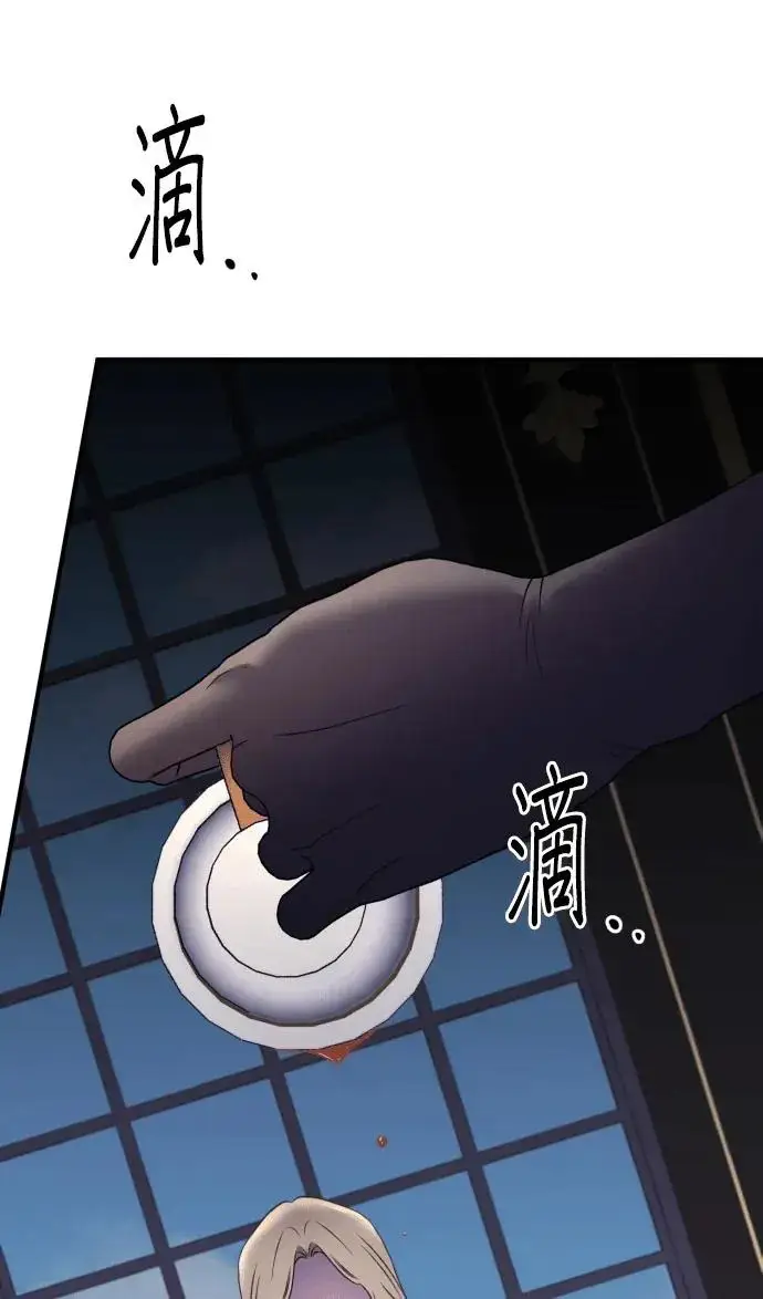 漫画《恶女只想安静地生活！》第76话第78张图