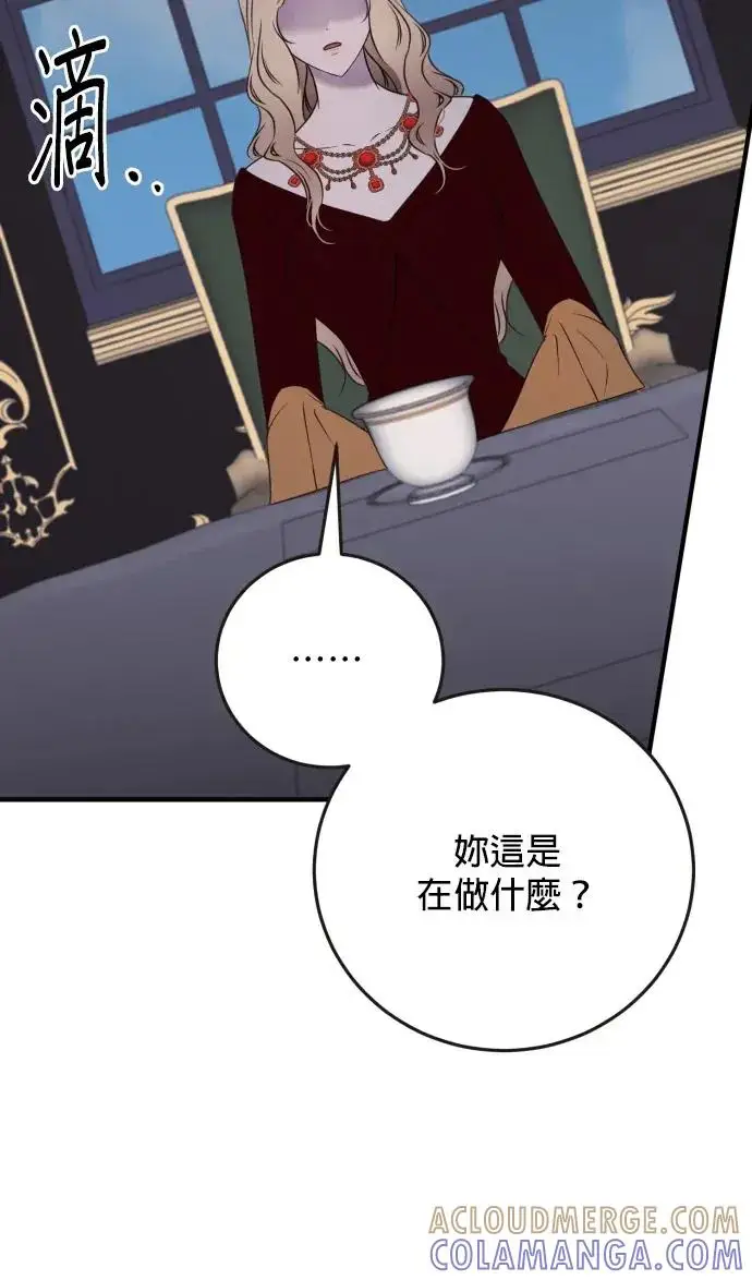 漫画《恶女只想安静地生活！》第76话第79张图
