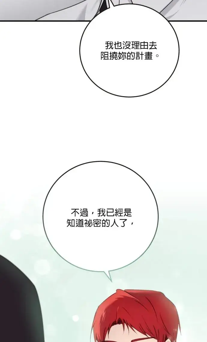 漫画《恶女只想安静地生活！》第76话第8张图