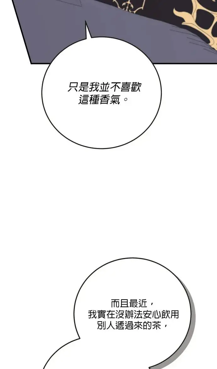 漫画《恶女只想安静地生活！》第76话第81张图