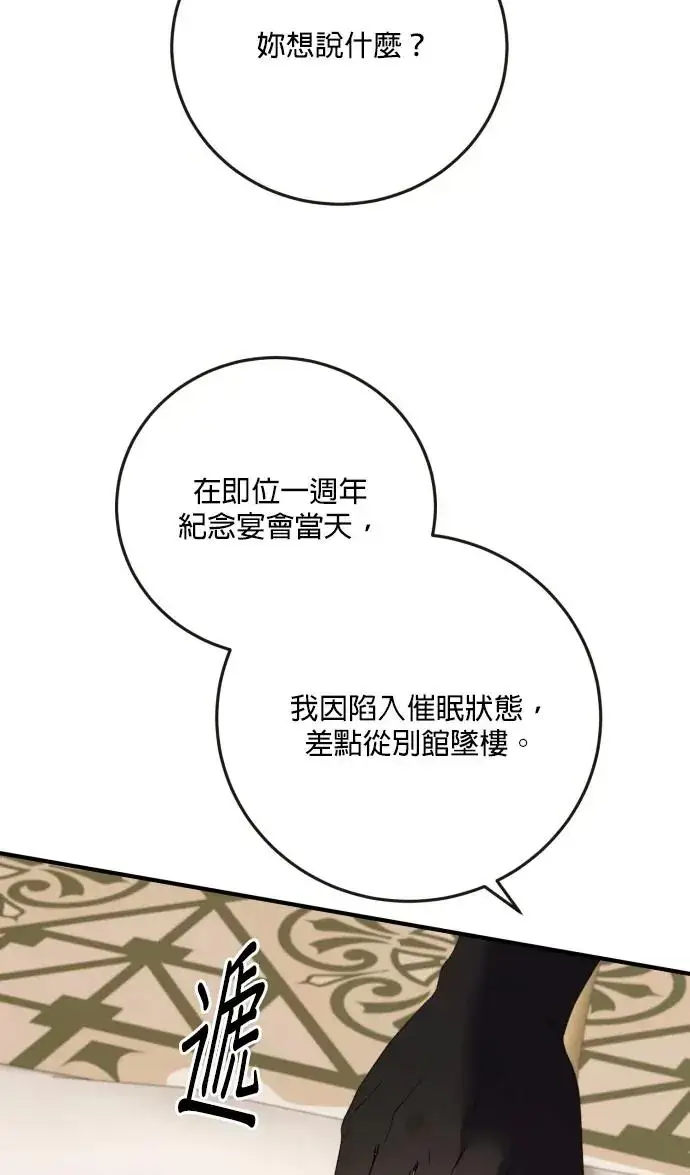 漫画《恶女只想安静地生活！》第76话第83张图