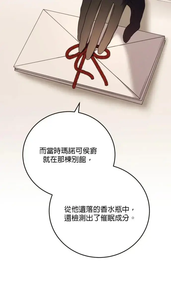 漫画《恶女只想安静地生活！》第76话第84张图