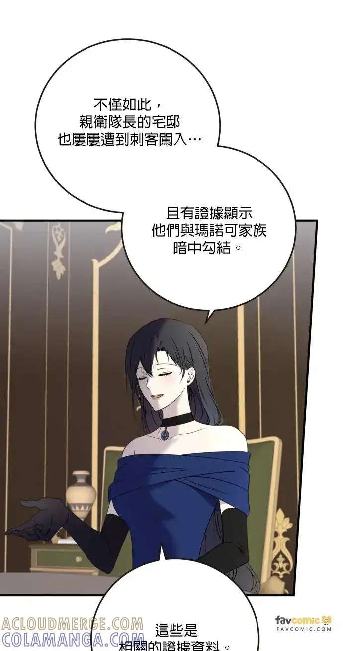 漫画《恶女只想安静地生活！》第76话第85张图