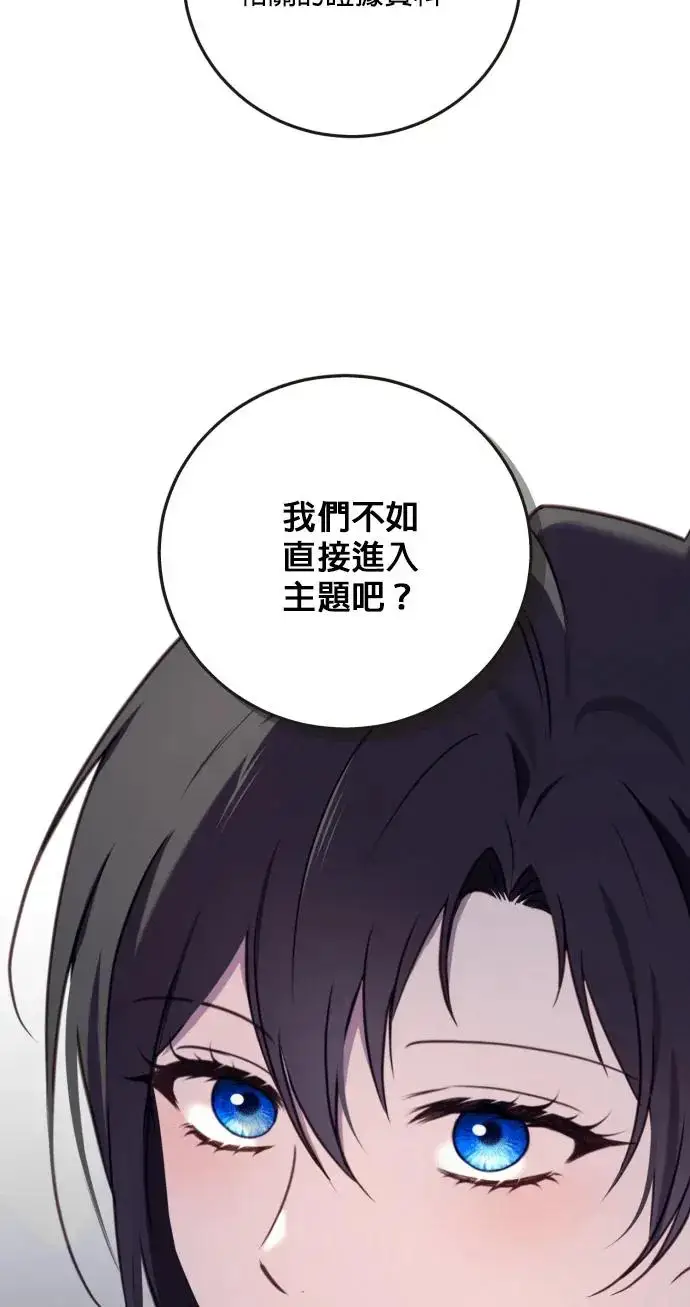漫画《恶女只想安静地生活！》第76话第86张图
