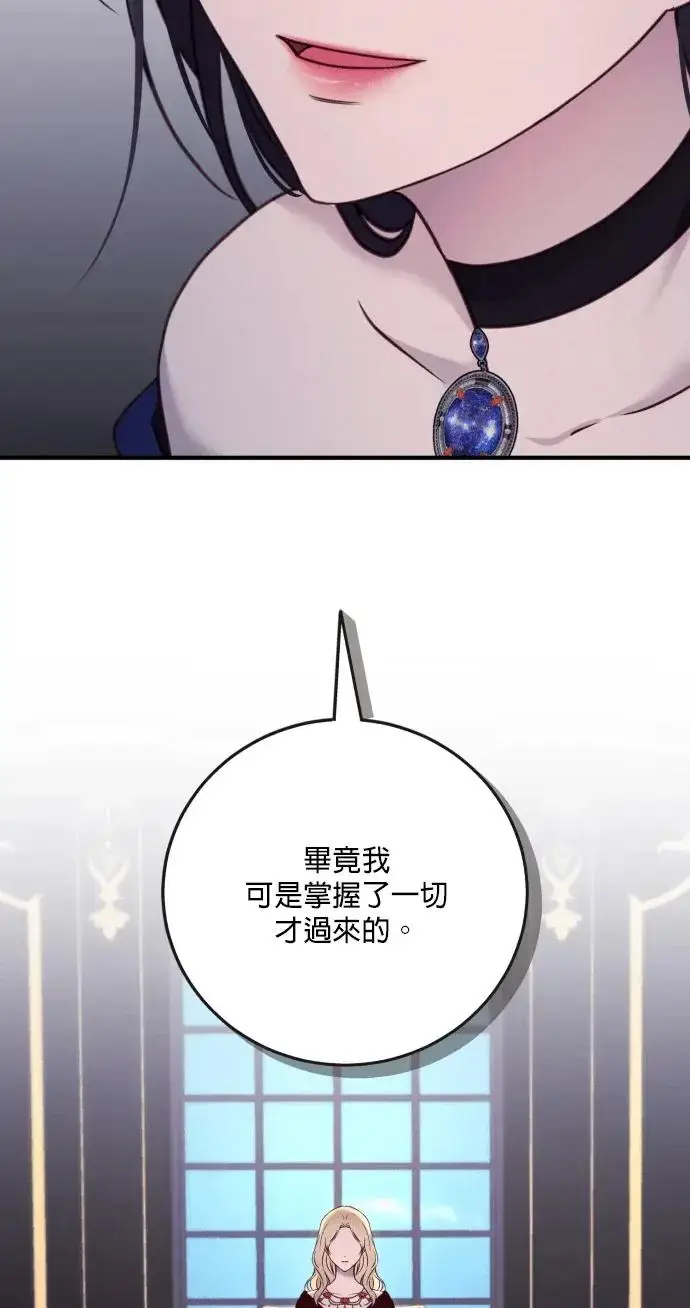 漫画《恶女只想安静地生活！》第76话第87张图
