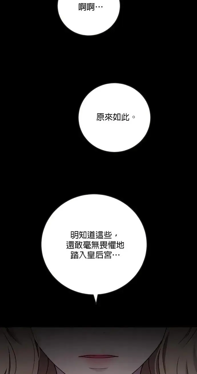 漫画《恶女只想安静地生活！》第76话第89张图