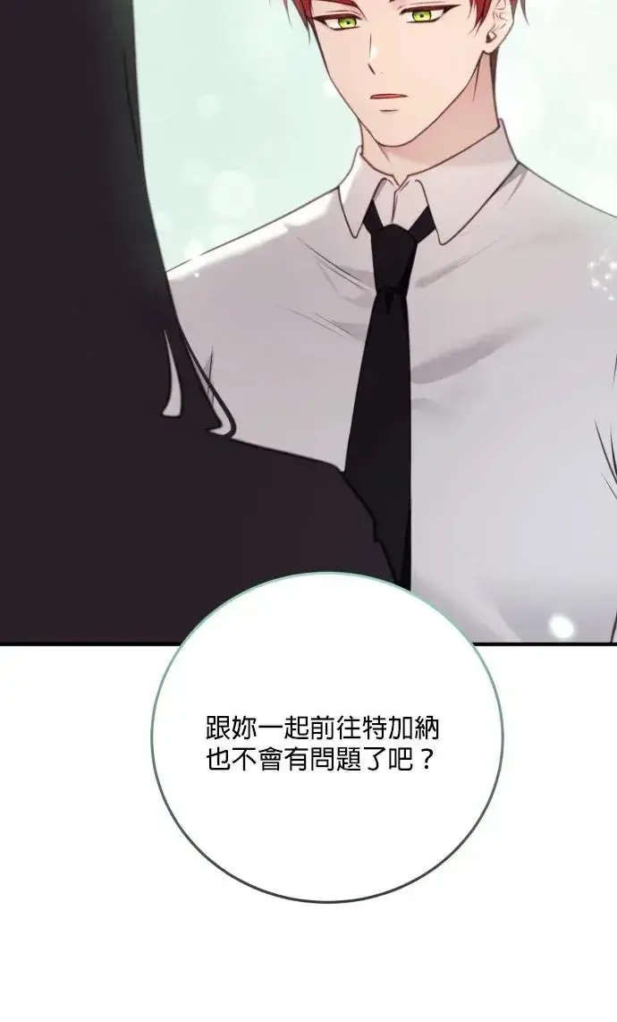 漫画《恶女只想安静地生活！》第76话第9张图