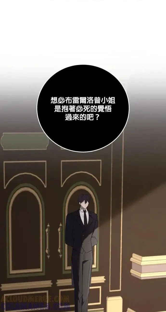 漫画《恶女只想安静地生活！》第76话第93张图