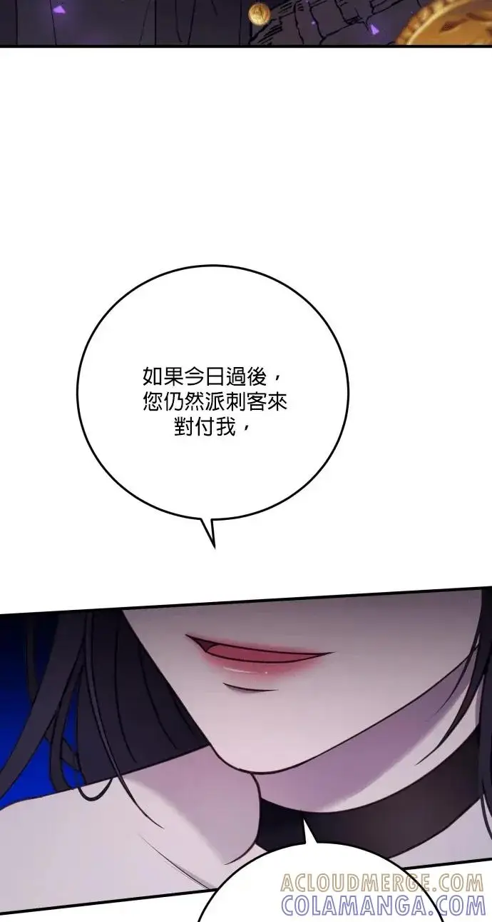 漫画《恶女只想安静地生活！》第77话第10张图