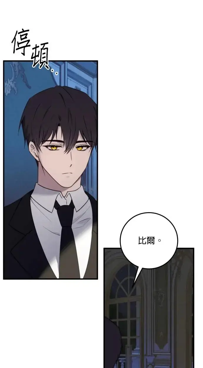 漫画《恶女只想安静地生活！》第77话第101张图