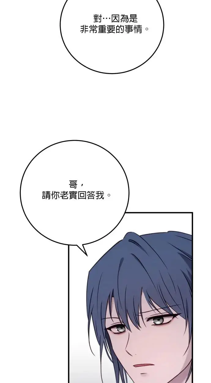 漫画《恶女只想安静地生活！》第77话第105张图