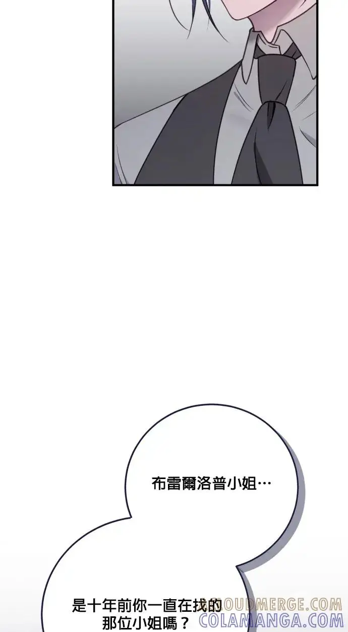 漫画《恶女只想安静地生活！》第77话第106张图