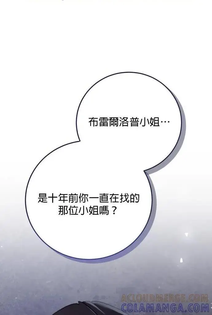 漫画《恶女只想安静地生活！》第77话第109张图