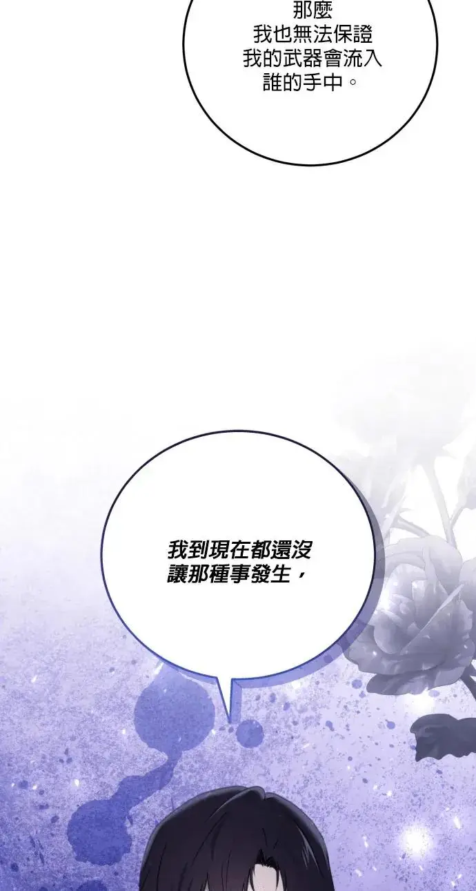 漫画《恶女只想安静地生活！》第77话第11张图