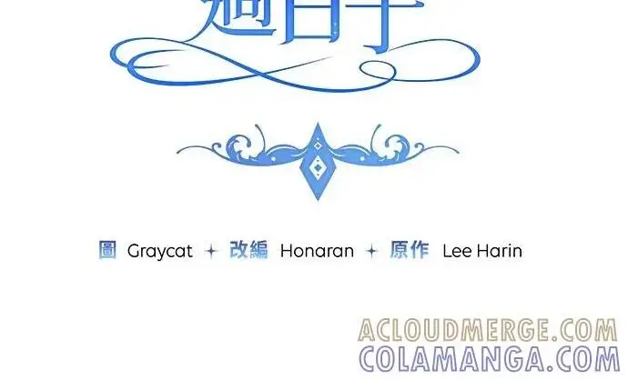 漫画《恶女只想安静地生活！》第77话第15张图