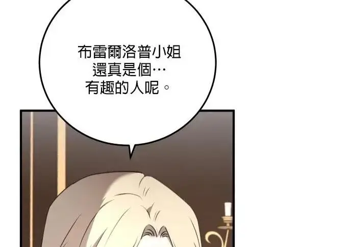 漫画《恶女只想安静地生活！》第77话第17张图
