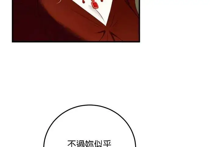 漫画《恶女只想安静地生活！》第77话第19张图