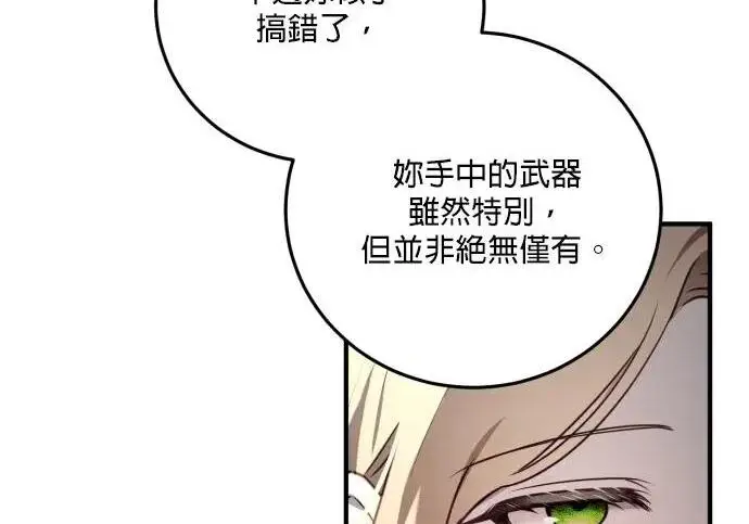 漫画《恶女只想安静地生活！》第77话第20张图