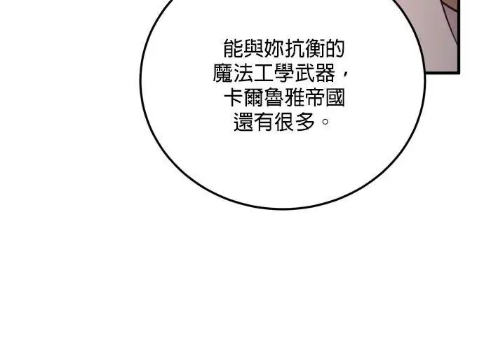 漫画《恶女只想安静地生活！》第77话第22张图