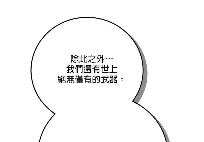 漫画《恶女只想安静地生活！》第77话第23张图