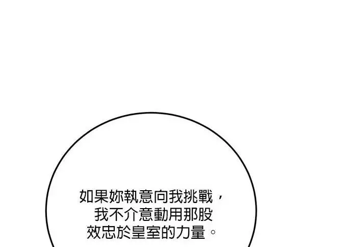 漫画《恶女只想安静地生活！》第77话第26张图