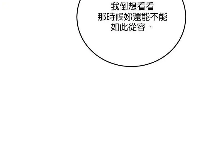 漫画《恶女只想安静地生活！》第77话第29张图