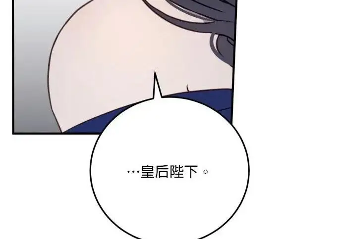 漫画《恶女只想安静地生活！》第77话第32张图