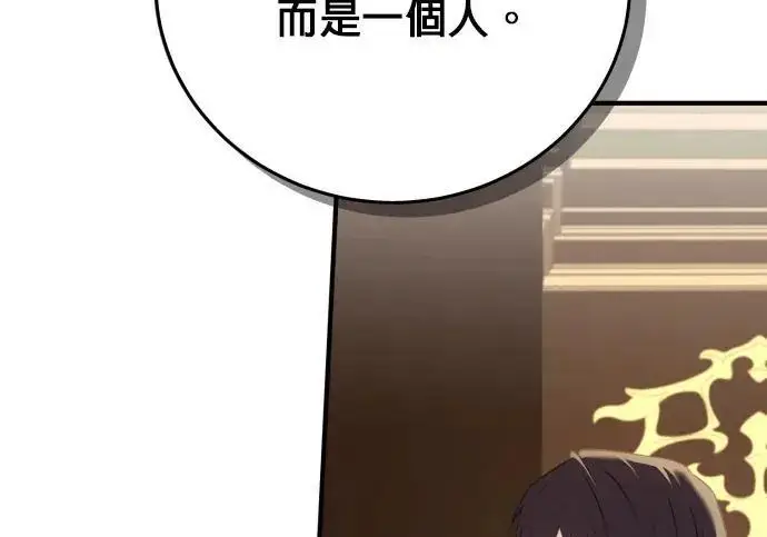 漫画《恶女只想安静地生活！》第77话第34张图