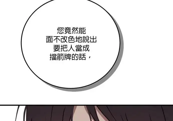 漫画《恶女只想安静地生活！》第77话第37张图
