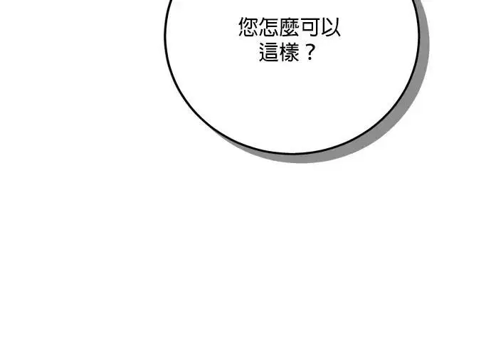 漫画《恶女只想安静地生活！》第77话第40张图
