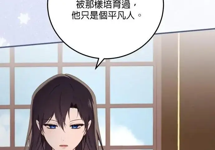 漫画《恶女只想安静地生活！》第77话第44张图
