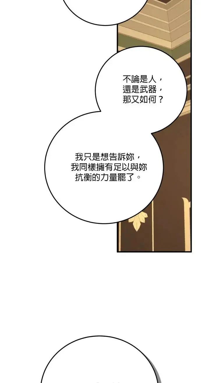 漫画《恶女只想安静地生活！》第77话第50张图