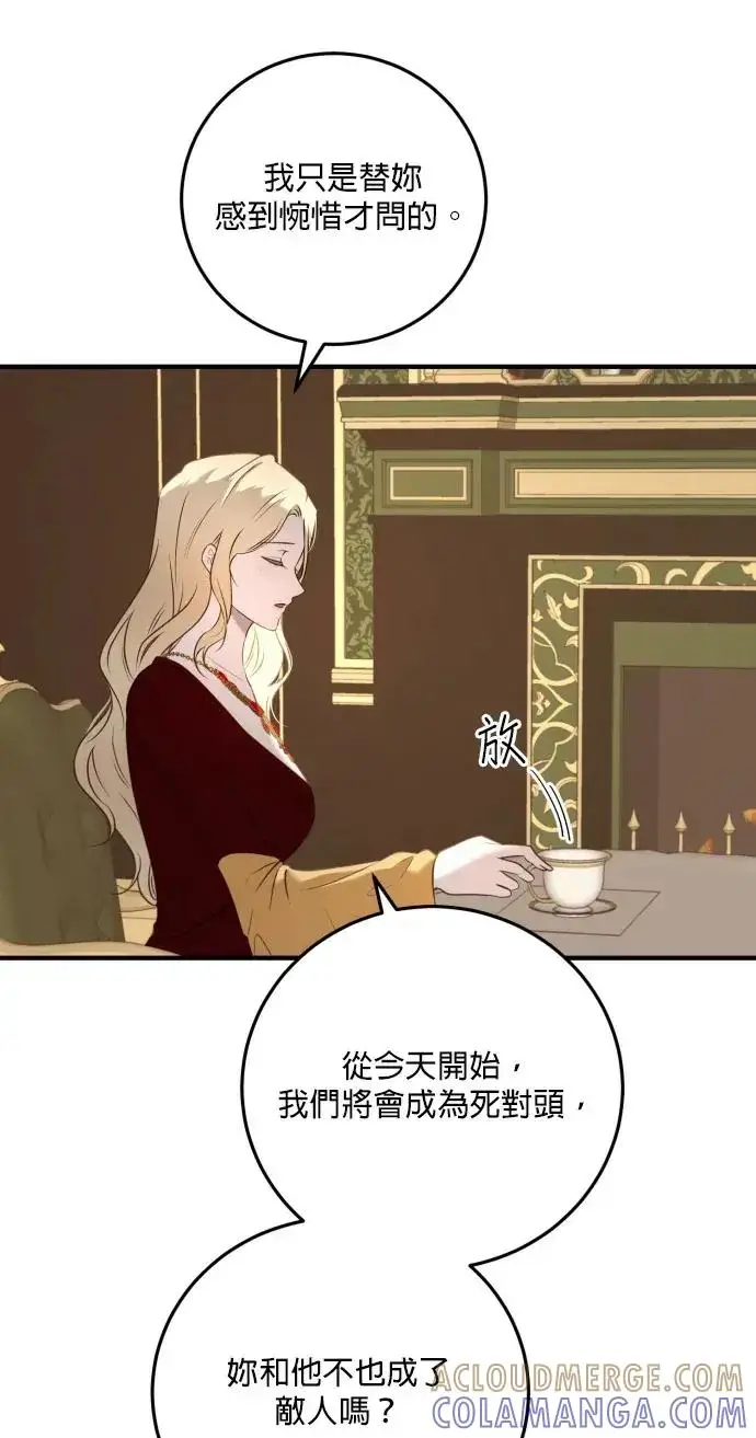 漫画《恶女只想安静地生活！》第77话第52张图
