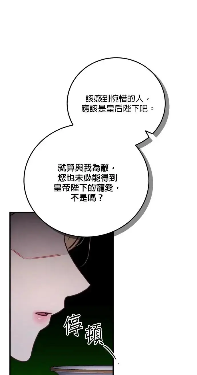 漫画《恶女只想安静地生活！》第77话第54张图