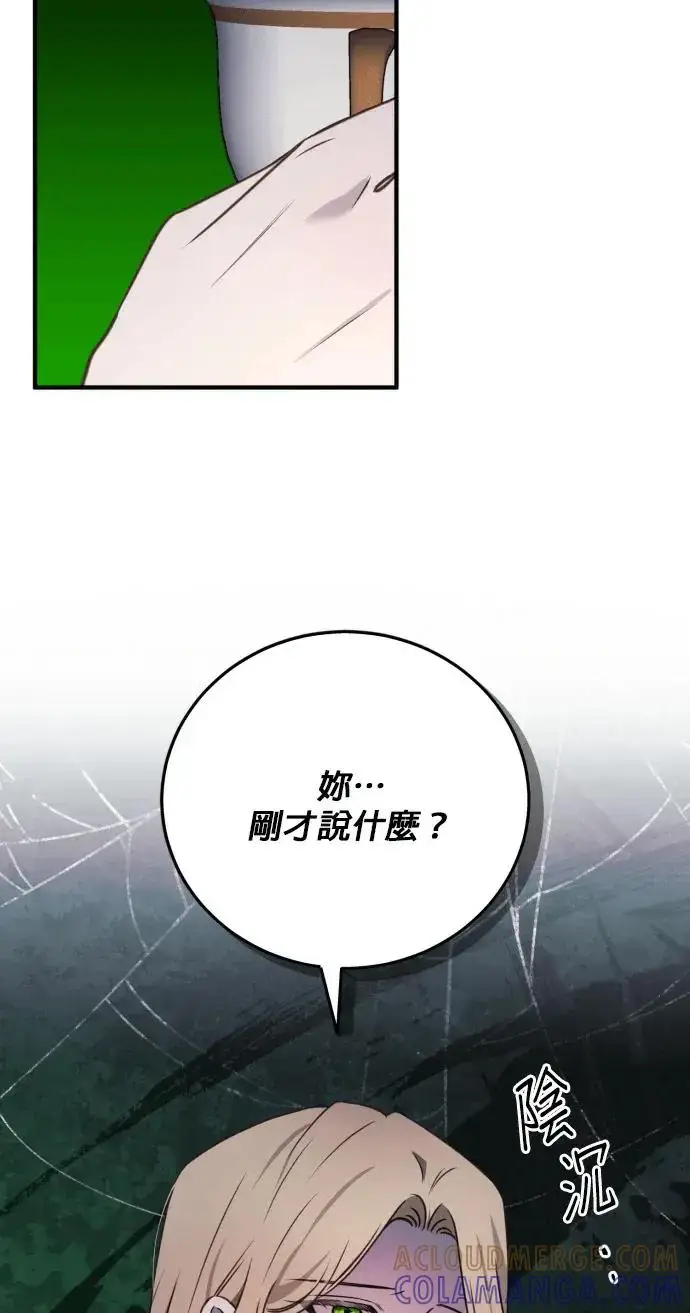漫画《恶女只想安静地生活！》第77话第55张图
