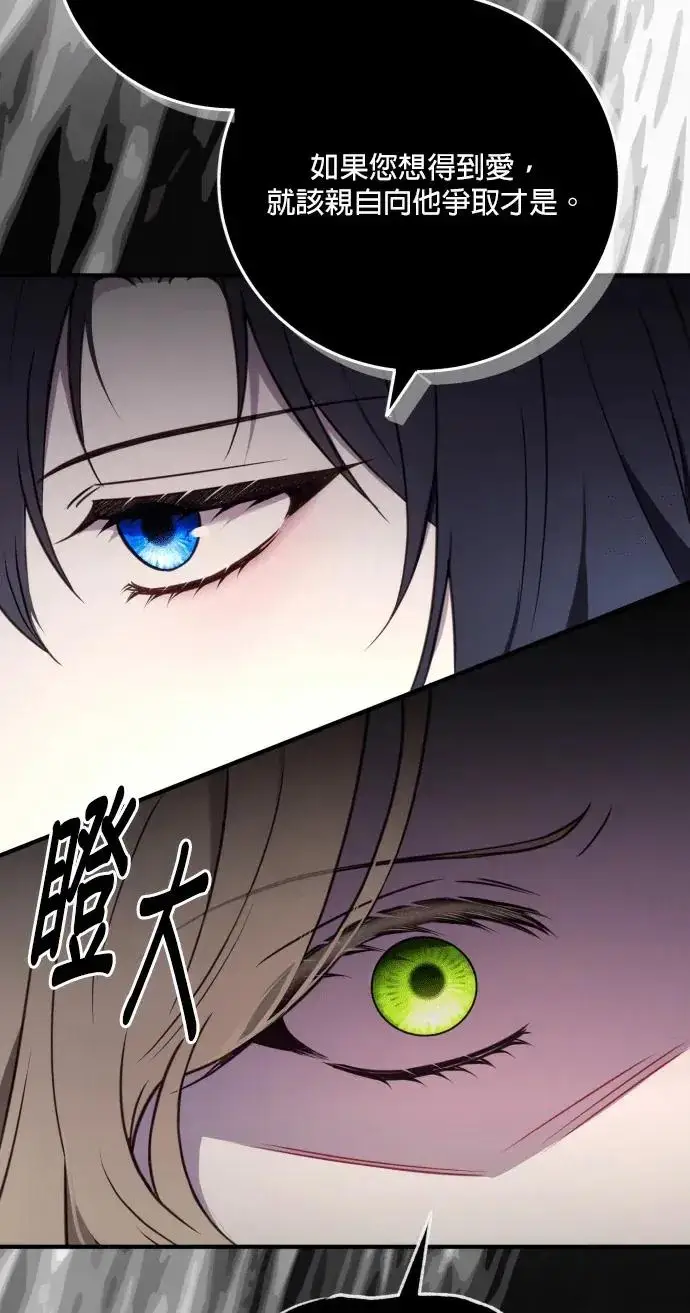 漫画《恶女只想安静地生活！》第77话第57张图
