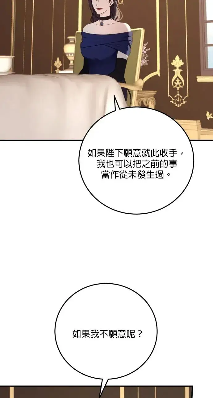 漫画《恶女只想安静地生活！》第77话第6张图