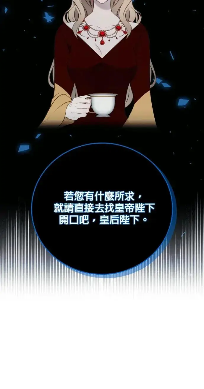 漫画《恶女只想安静地生活！》第77话第60张图