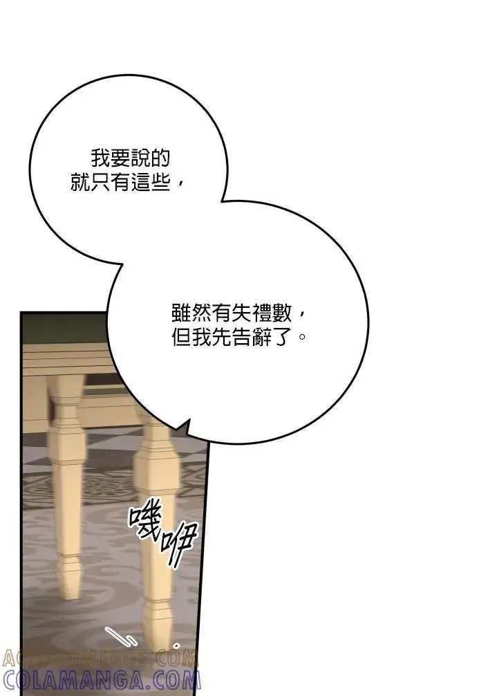 漫画《恶女只想安静地生活！》第77话第61张图
