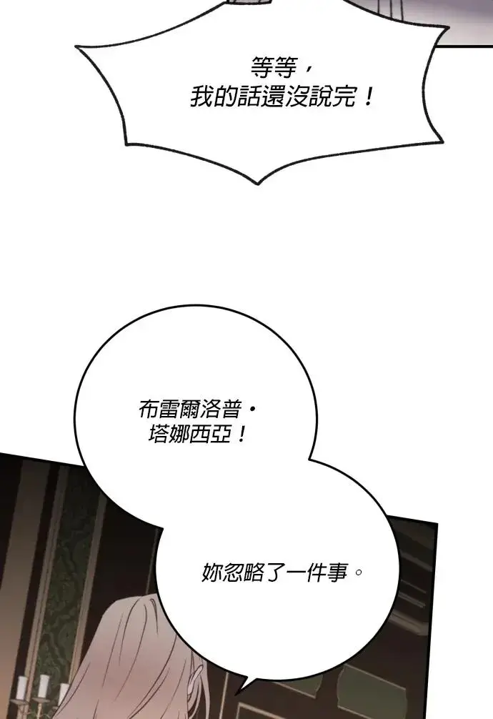 漫画《恶女只想安静地生活！》第77话第63张图
